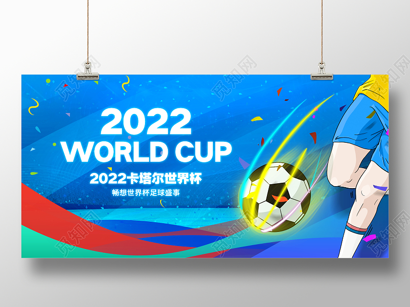 创意绿色世界杯宣传世界杯展板
