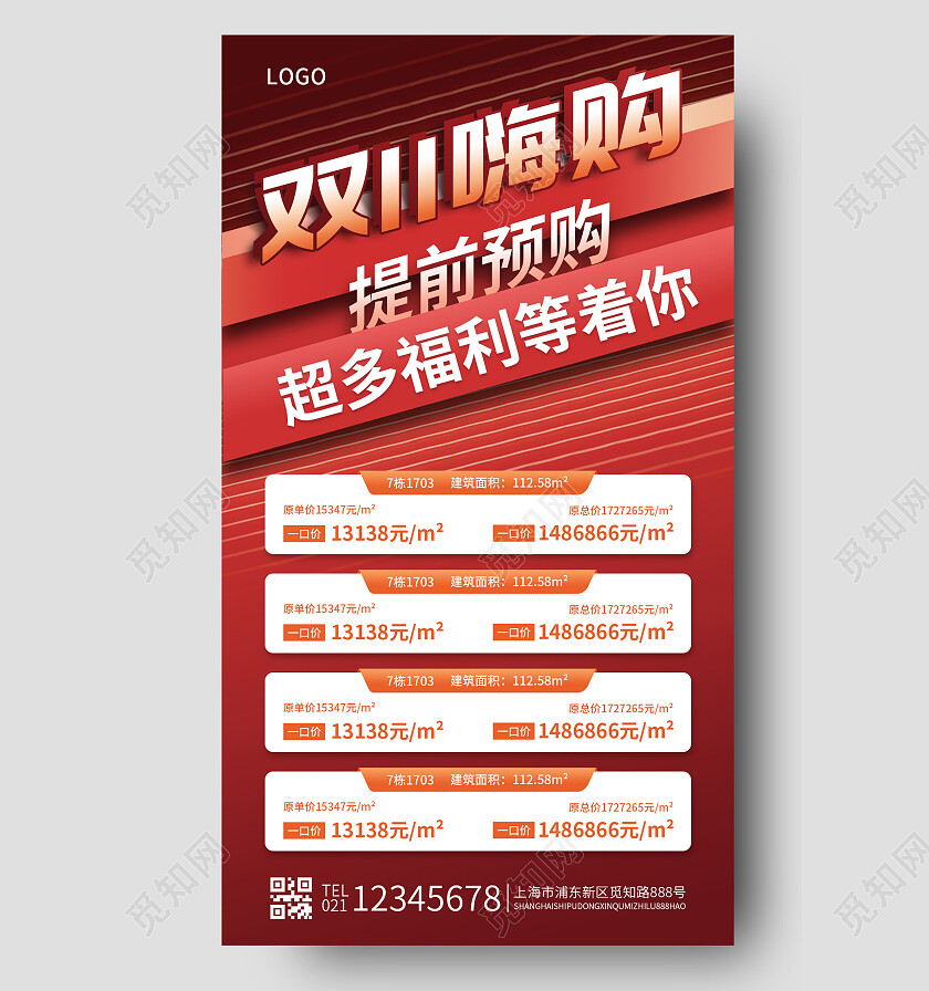 红色简约双11嗨购双十一手机文案海报