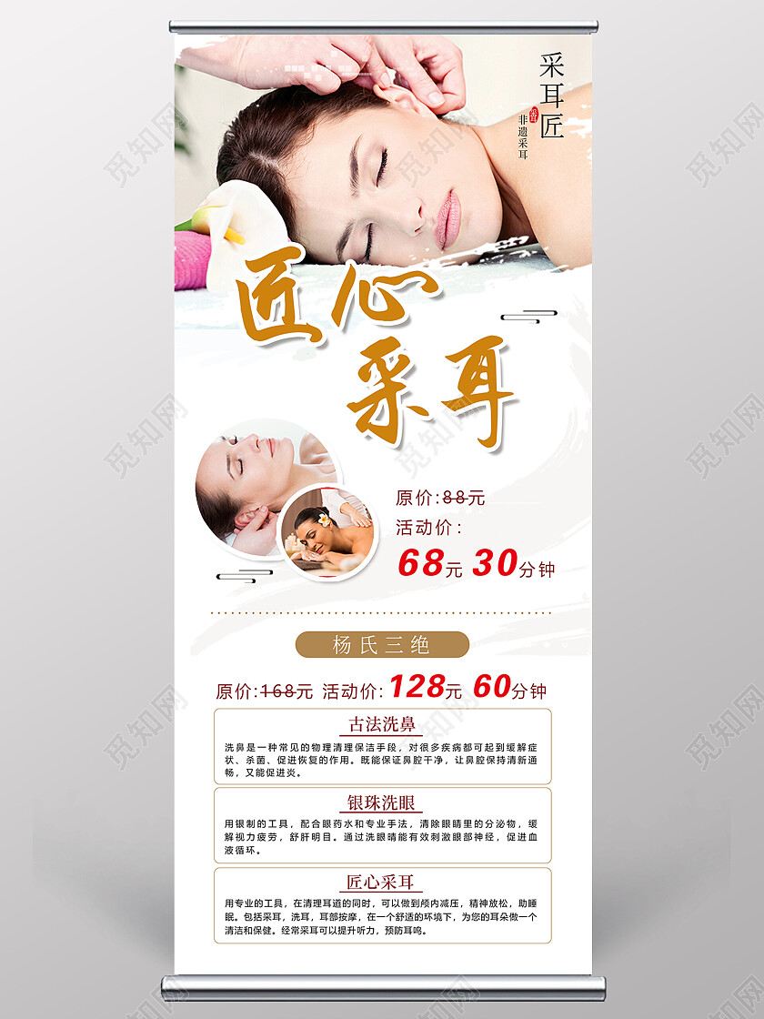 白色中式水墨采耳文化宣传易拉宝采耳展架