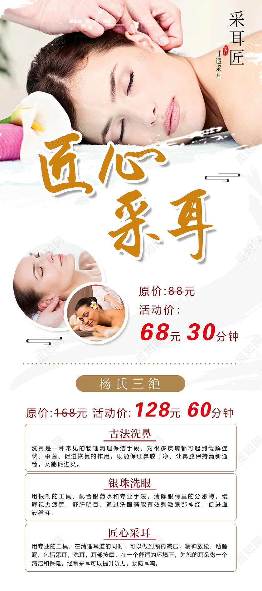 白色中式水墨采耳文化宣传易拉宝采耳展架