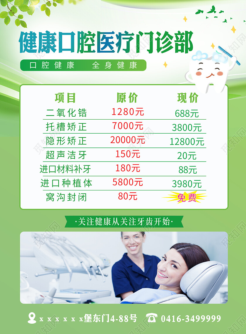 绿色简约口腔健康医疗宣传单口腔宣传单