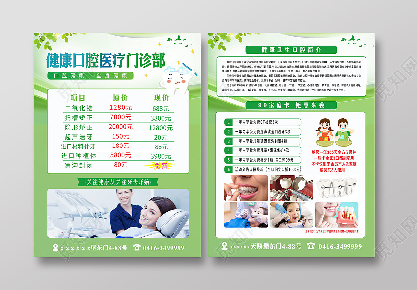 绿色简约口腔健康医疗宣传单口腔宣传单