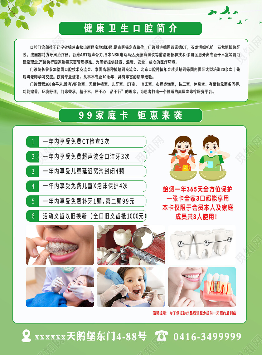 绿色简约口腔健康医疗宣传单口腔宣传单