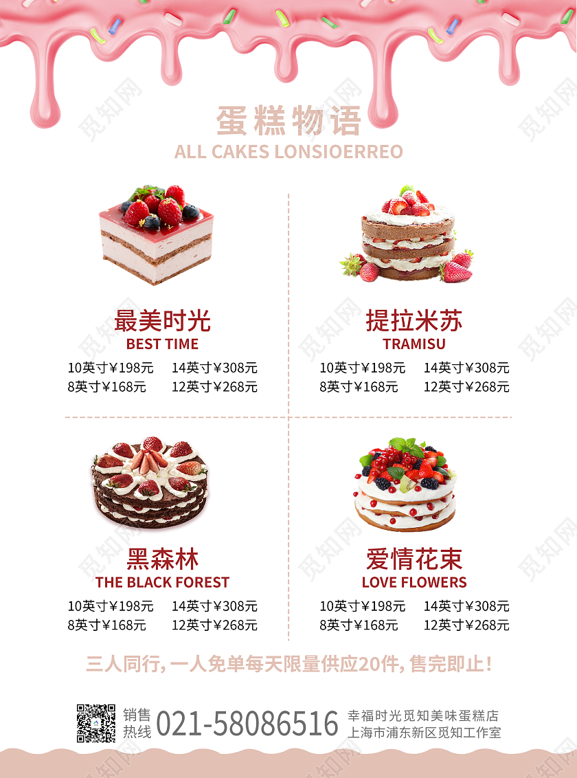 粉色美味蛋糕甜品面包宣传单页蛋糕店宣传