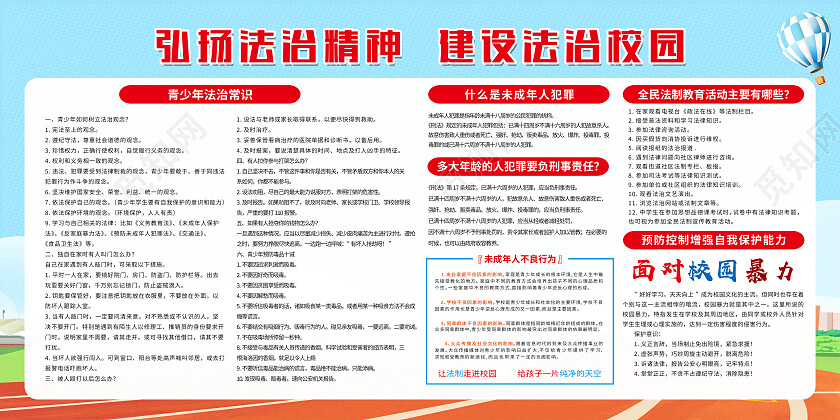 蓝色简约弘扬法制精神建设法制校园法治宣传栏展板