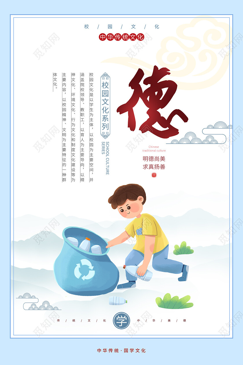 蓝色卡通清新大气中华传统文化校园文化海报套图校园文化套图