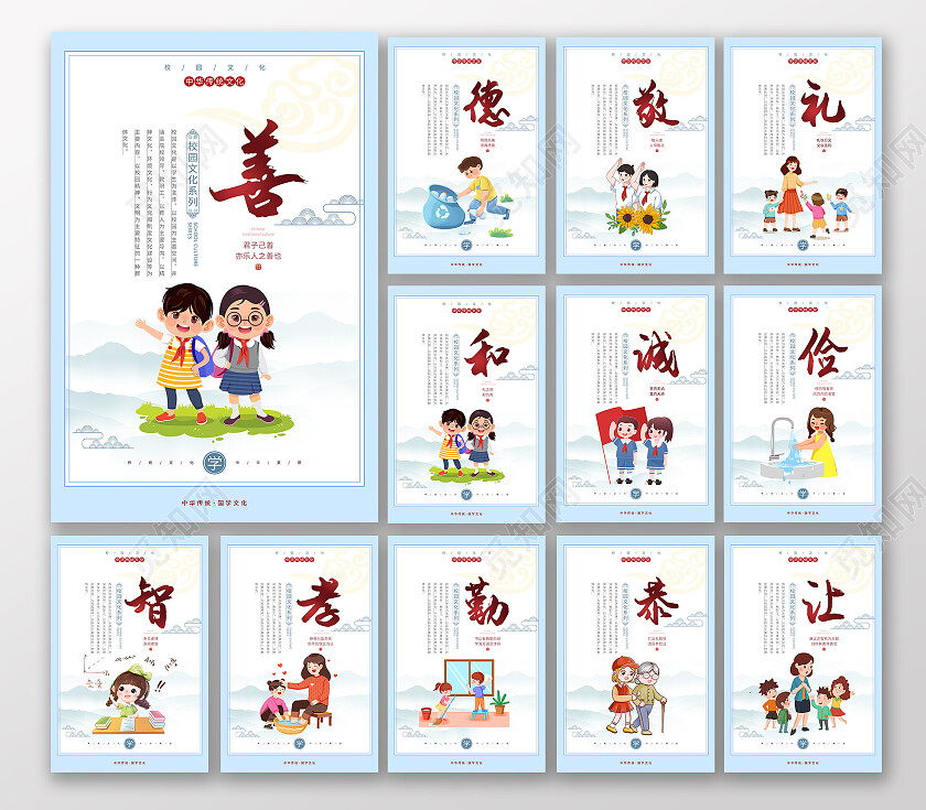 蓝色卡通清新大气中华传统文化校园文化海报套图校园文化套图