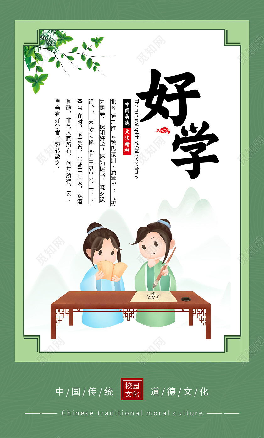 绿色简约清新中国风校园文化套图海报设计