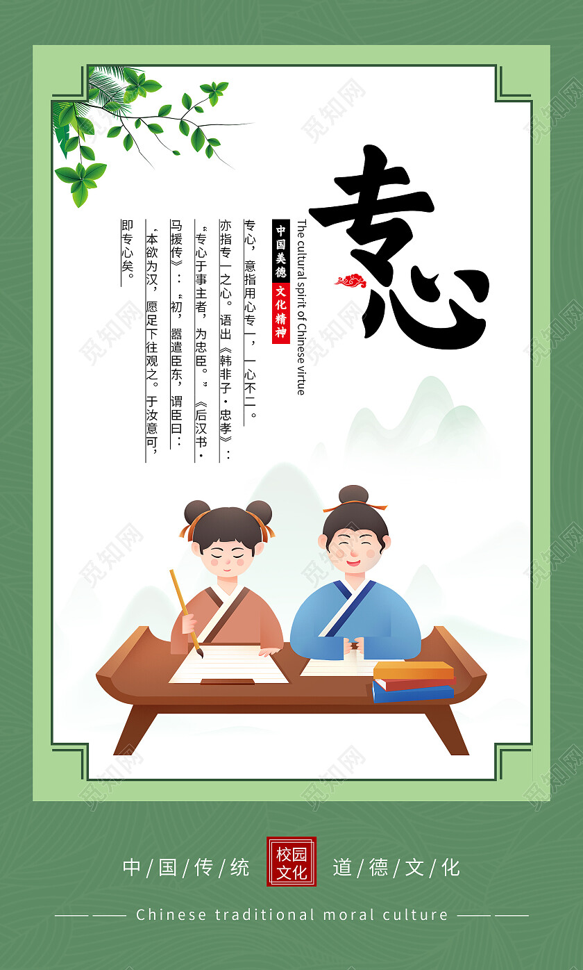 绿色简约清新中国风校园文化套图海报设计