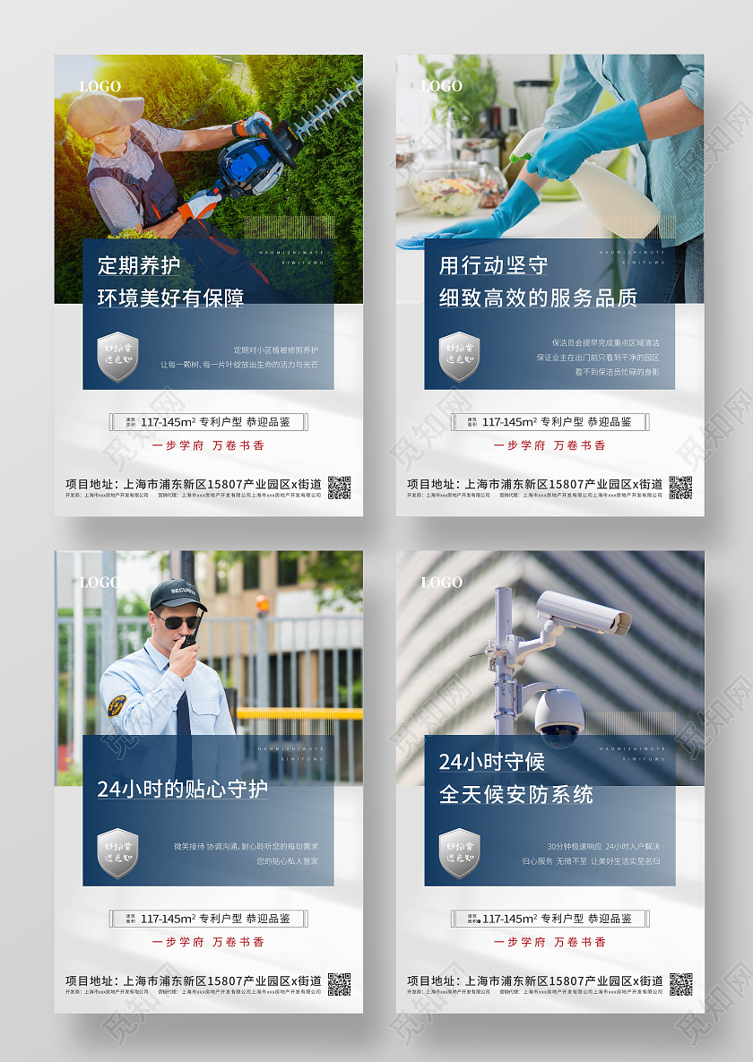 灰色简约物业管理服务系列海报设计物业制度