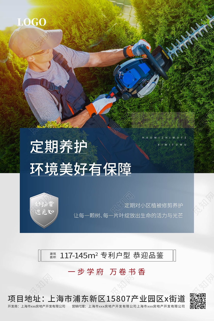 灰色简约物业管理服务系列海报设计物业制度