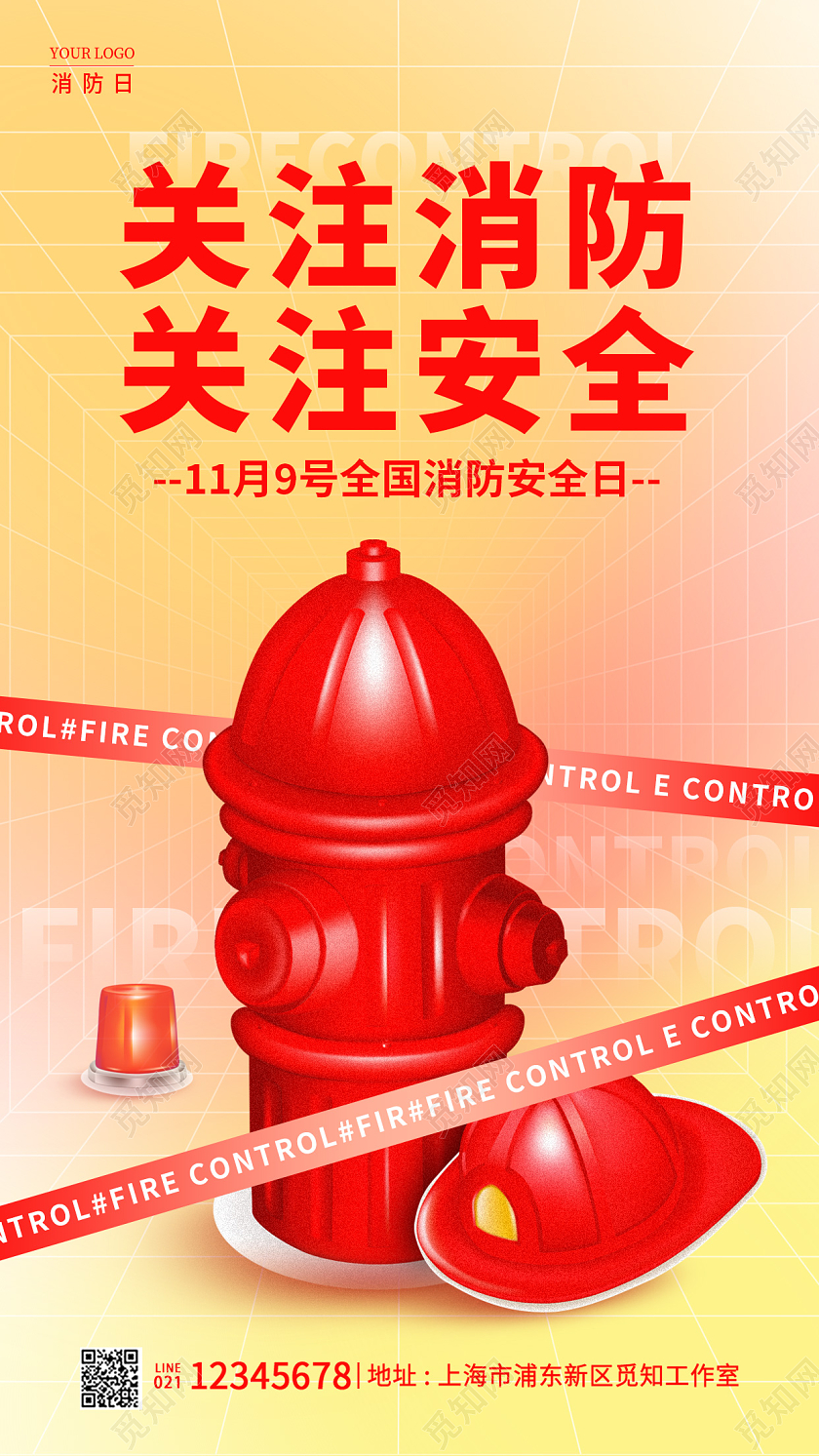 渐变色酸性风格关注消防119消防日手机宣传海报