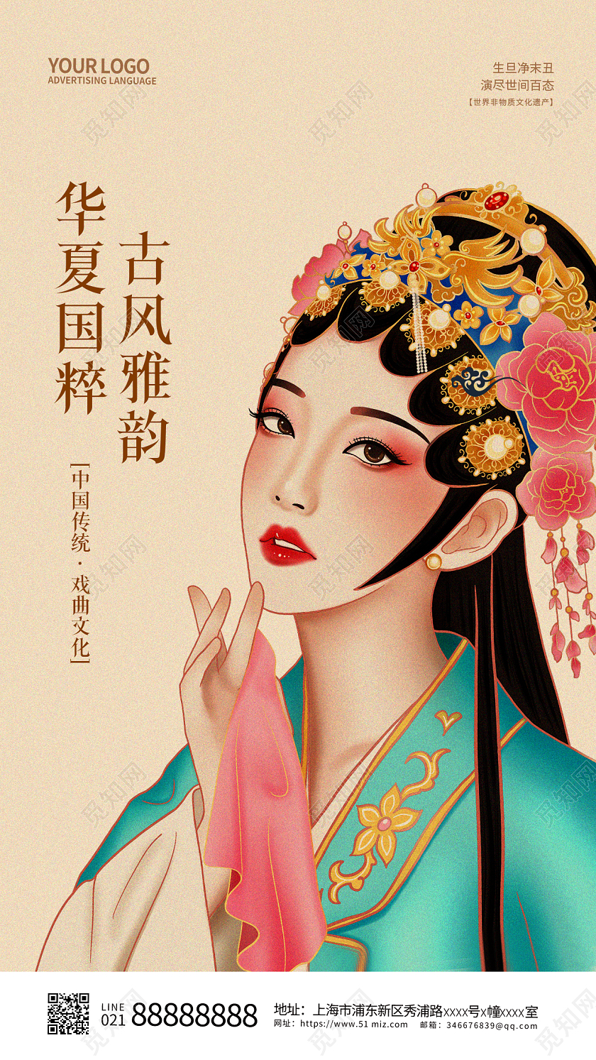 复古简约戏曲手机宣传海报