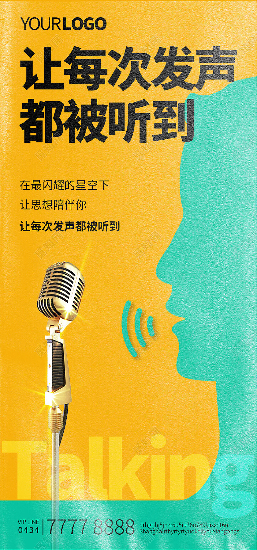 创意话筒演讲主持人辩论比赛手机宣传海报