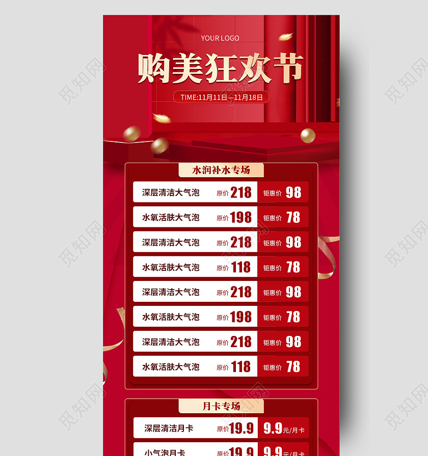 红色简约大气电商购美狂欢节双十一手机文案海报手机文案海报