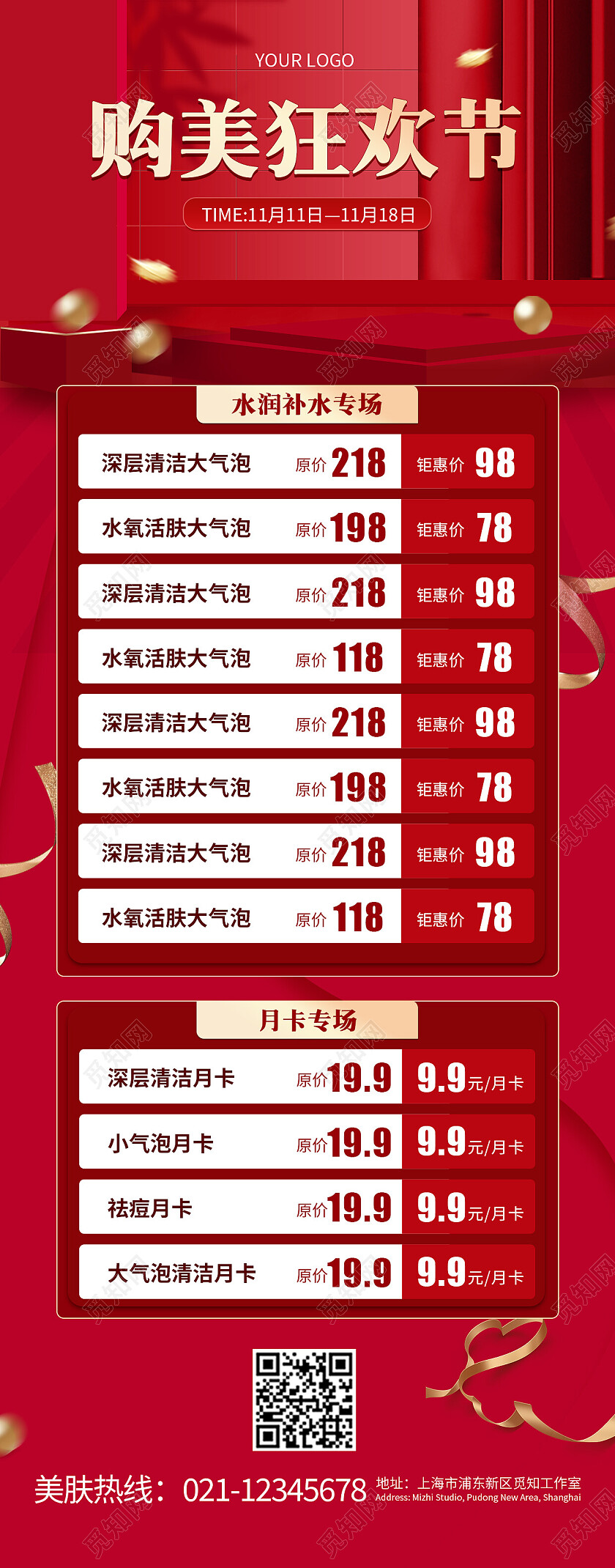 红色简约大气电商购美狂欢节双十一手机文案海报手机文案海报