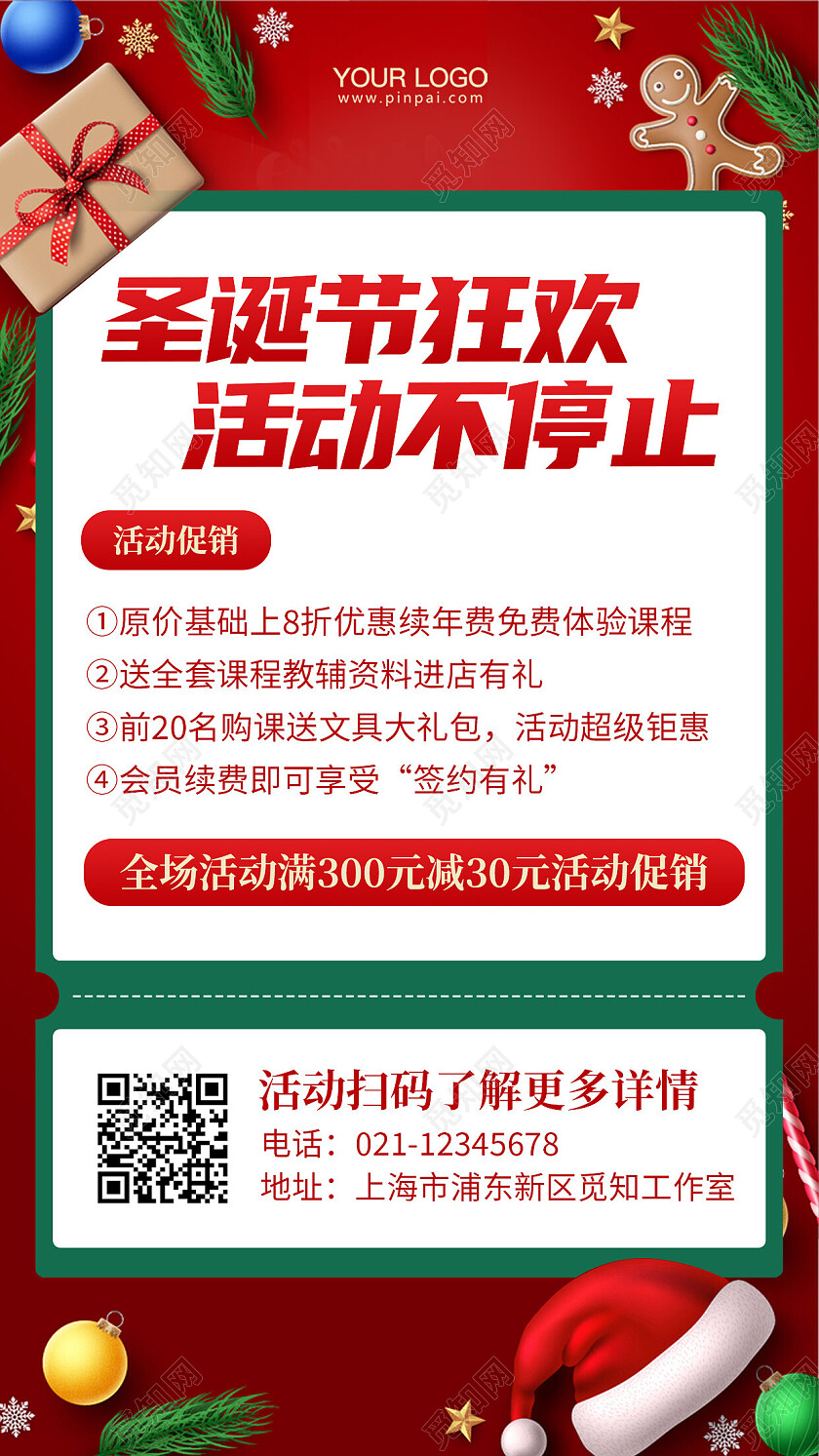 圣诞节狂欢活动促销手机海报