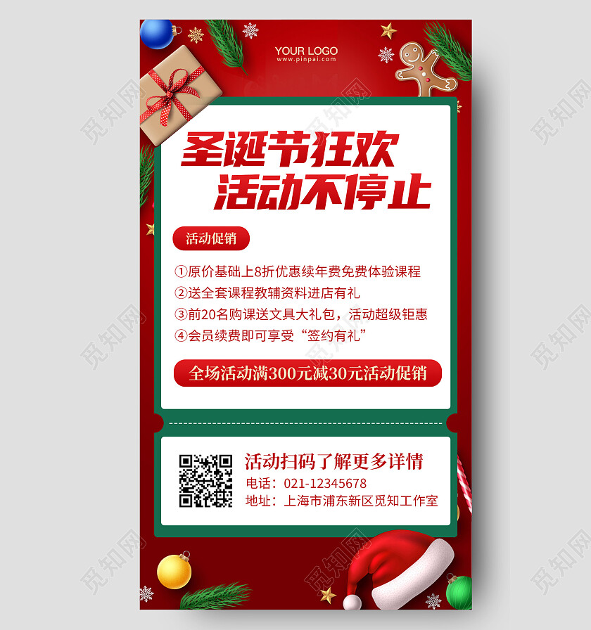 圣诞节狂欢活动促销手机海报