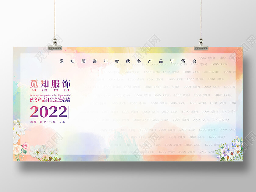 蓝紫色水彩秋冬服饰服装订货季签名墙背景签名墙展板