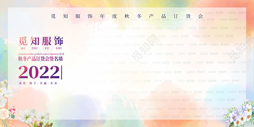 蓝紫色水彩秋冬服饰服装订货季签名墙背景签名墙展板