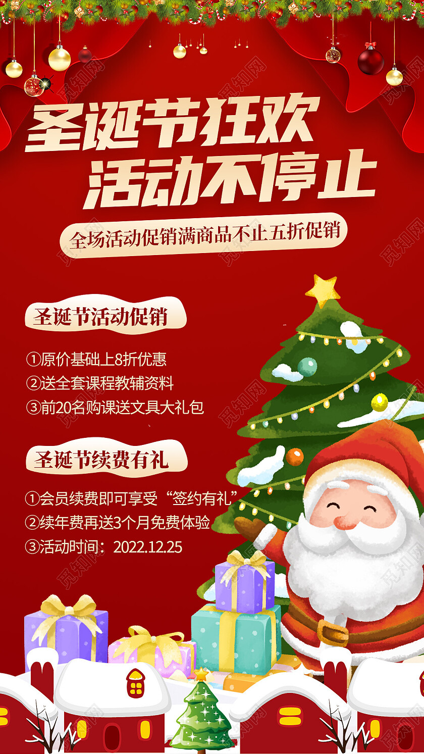平安夜促销圣诞节活动促销手机海报