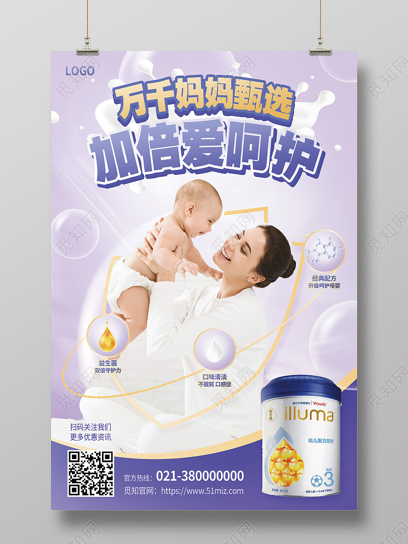 紫色简约千万妈妈甄选加倍爱呵护母婴海报
