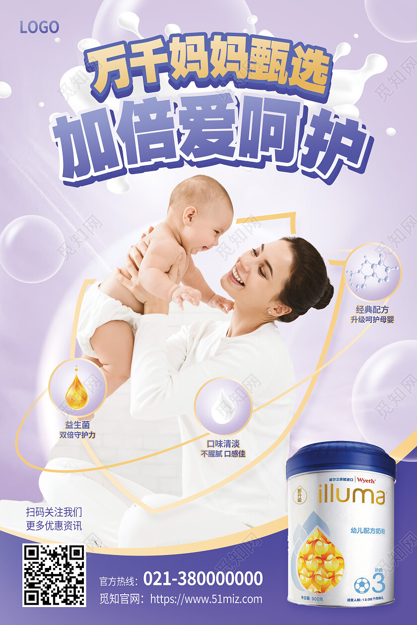 紫色简约千万妈妈甄选加倍爱呵护母婴海报