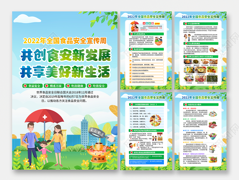 蓝色风格2022全国食品安全宣传周食品安全宣传栏