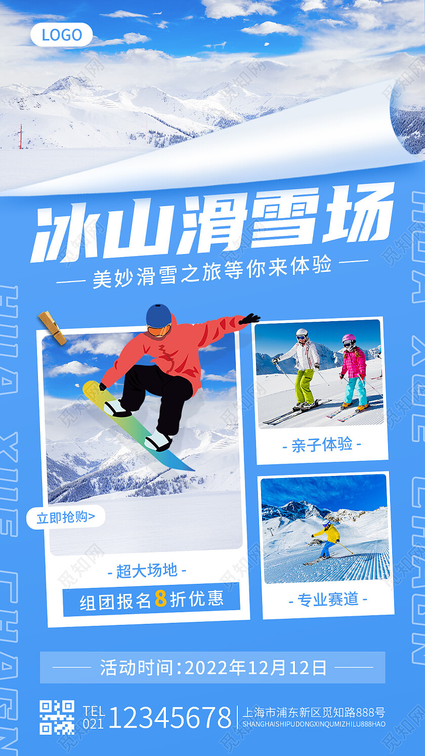 蓝色简约冰山滑雪场滑雪手机文案海报