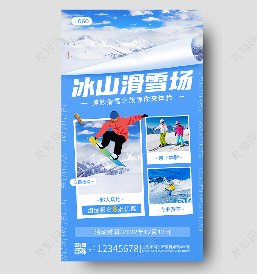 蓝色简约冰山滑雪场滑雪手机文案海报