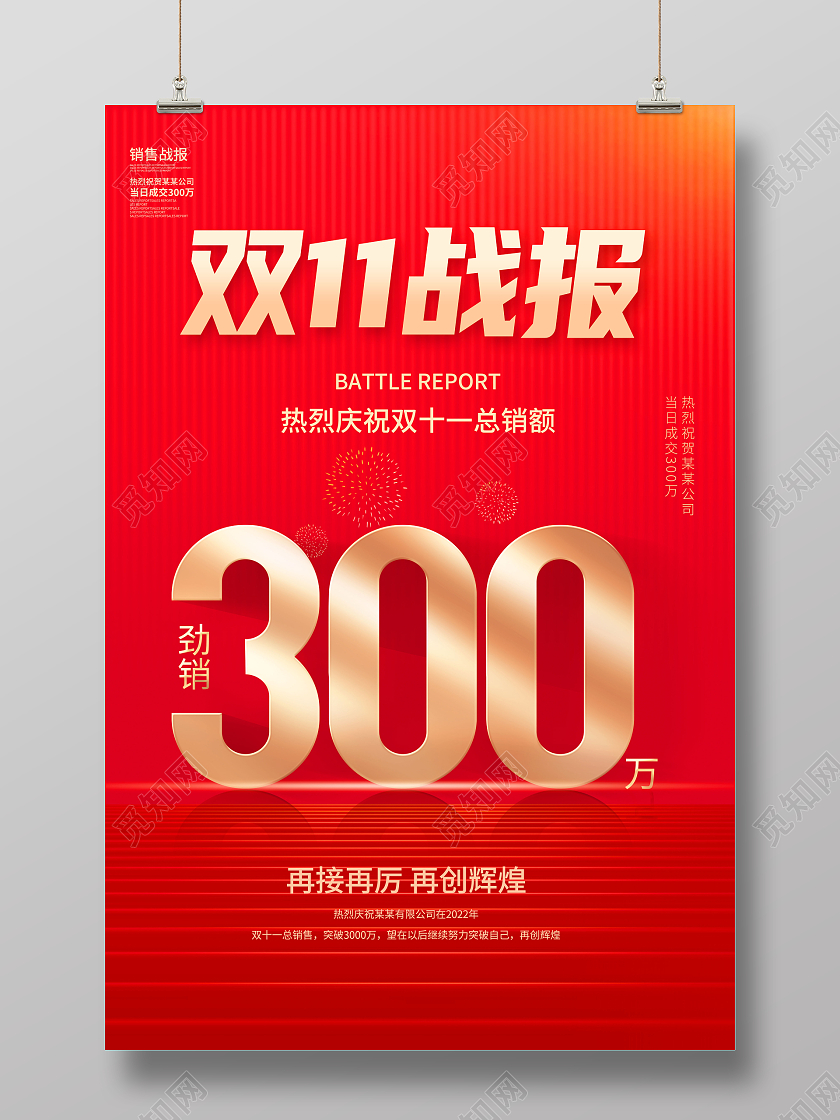 双十一战报双11战报宣传海报