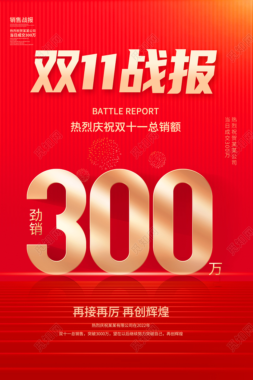 双十一战报双11战报宣传海报