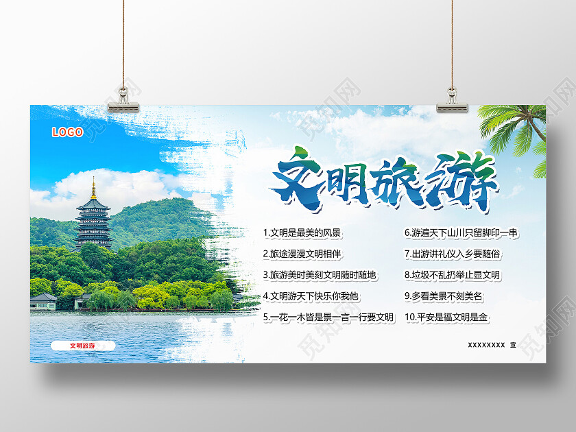 蓝色简约文明旅游文明旅游展板