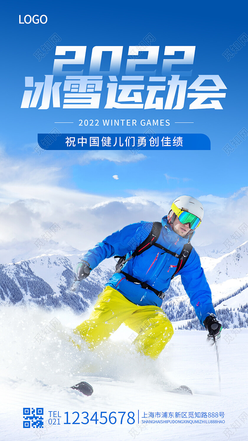 蓝色简约2022滑雪运动会滑雪手机文案海报