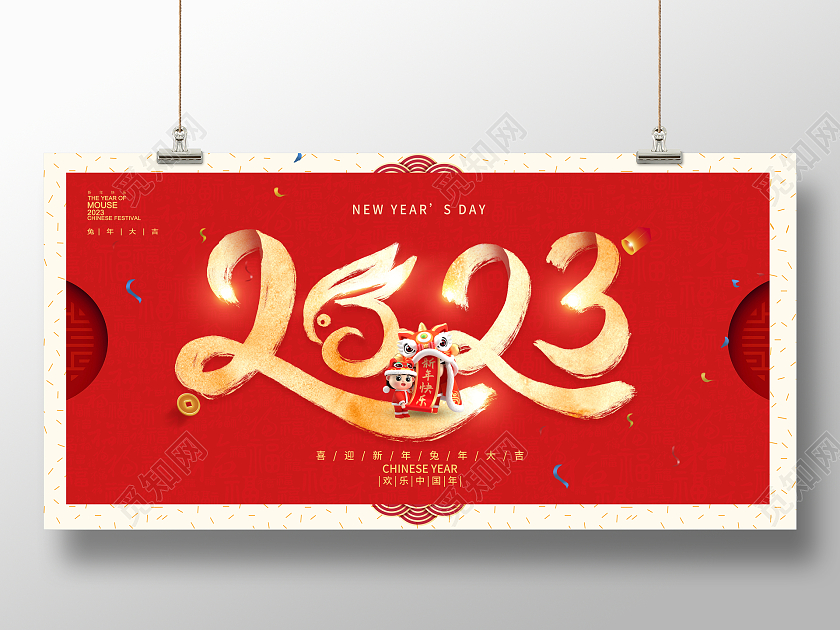 红色简约2023兔年宣传展板2023兔年新年