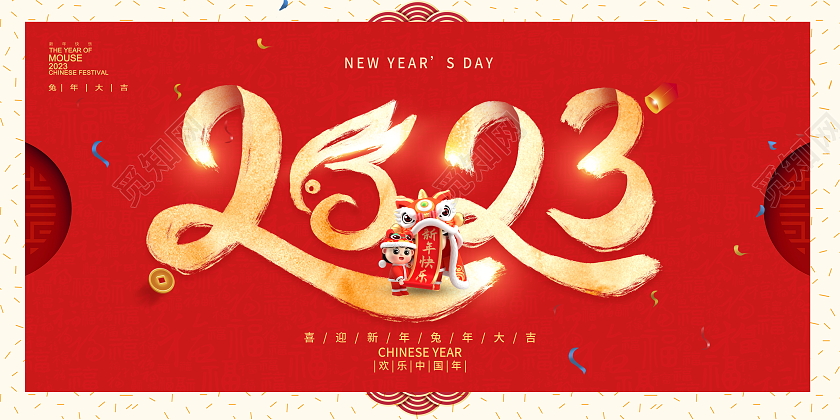 红色简约2023兔年宣传展板2023兔年新年