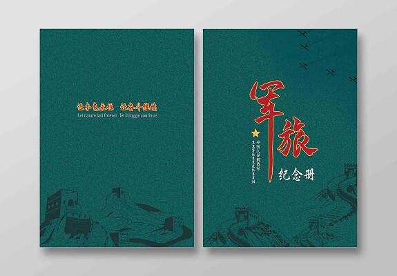 绿色简约军旅解放军纪念册封面