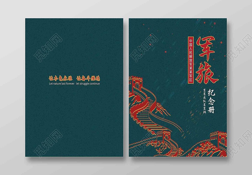 绿色简约军旅解放军纪念册封面