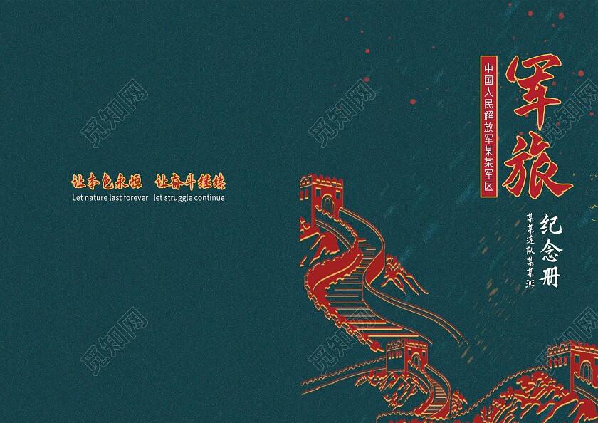 绿色简约军旅解放军纪念册封面