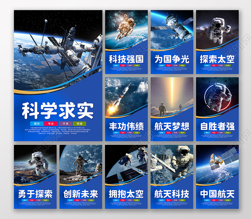 世界航天日蓝色渐变简约大气航天海报套图航空航天挂画套图