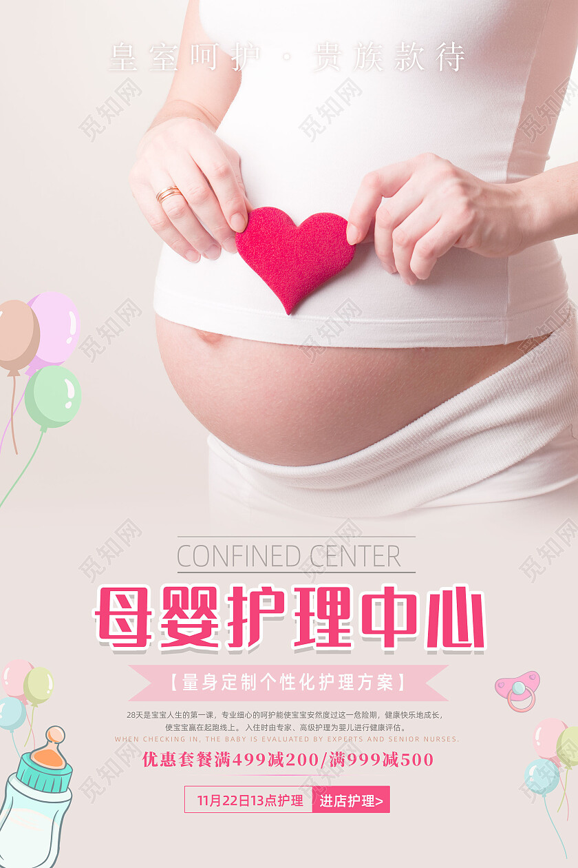 粉色简约母婴护理中心护理海报