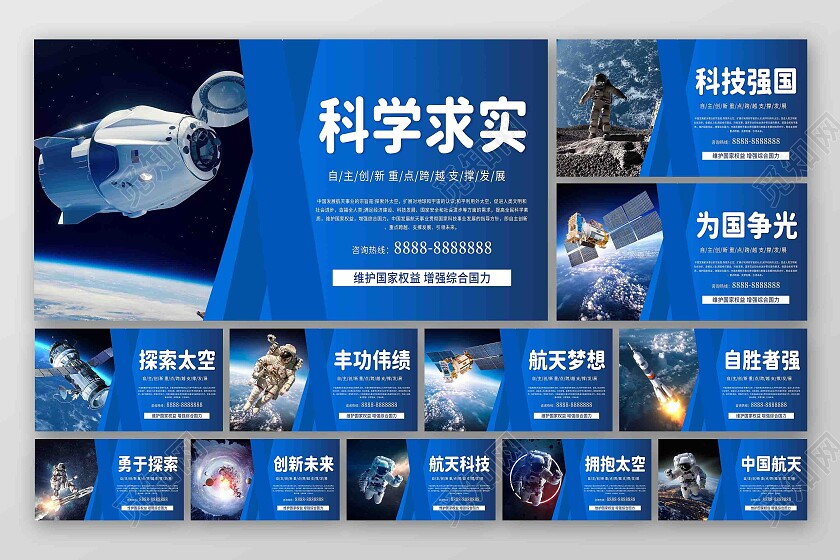 世界航天日蓝色渐变简约大气航天海报套图航空航天挂画套图
