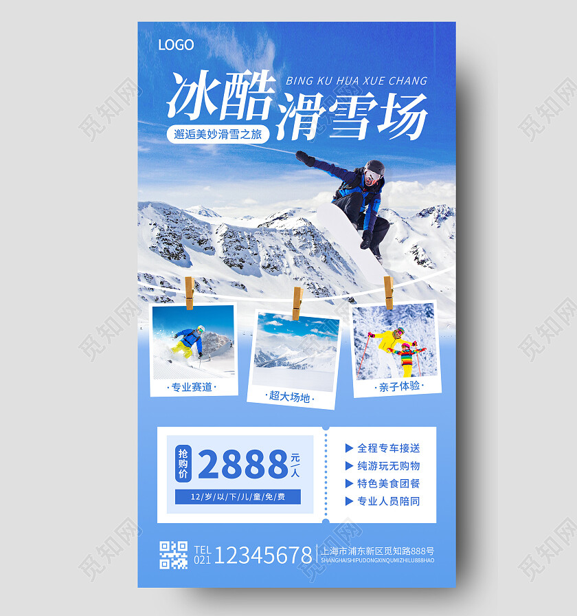 蓝色简约冰酷滑雪场滑雪手机文案海报