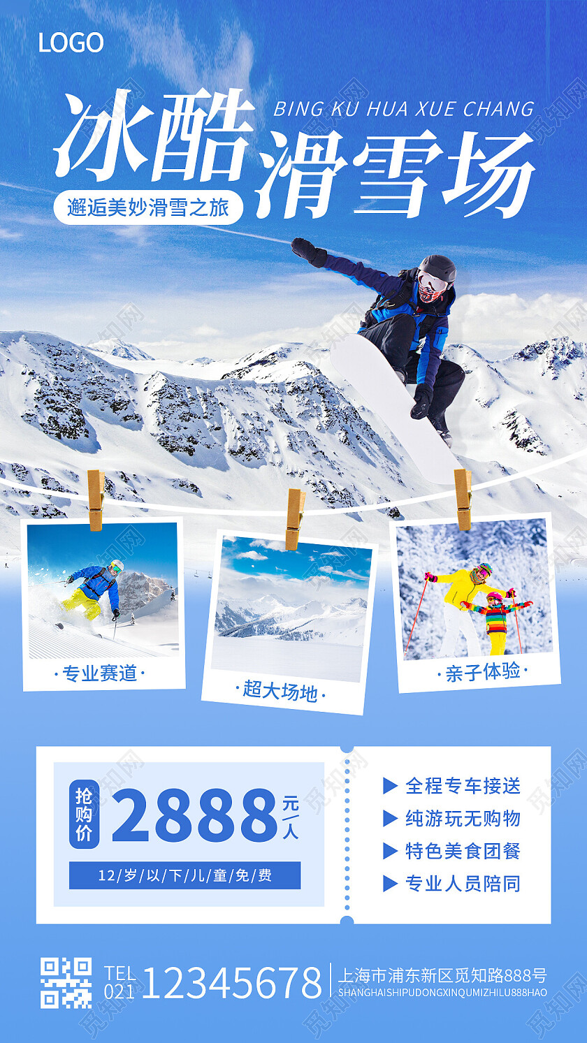 蓝色简约冰酷滑雪场滑雪手机文案海报