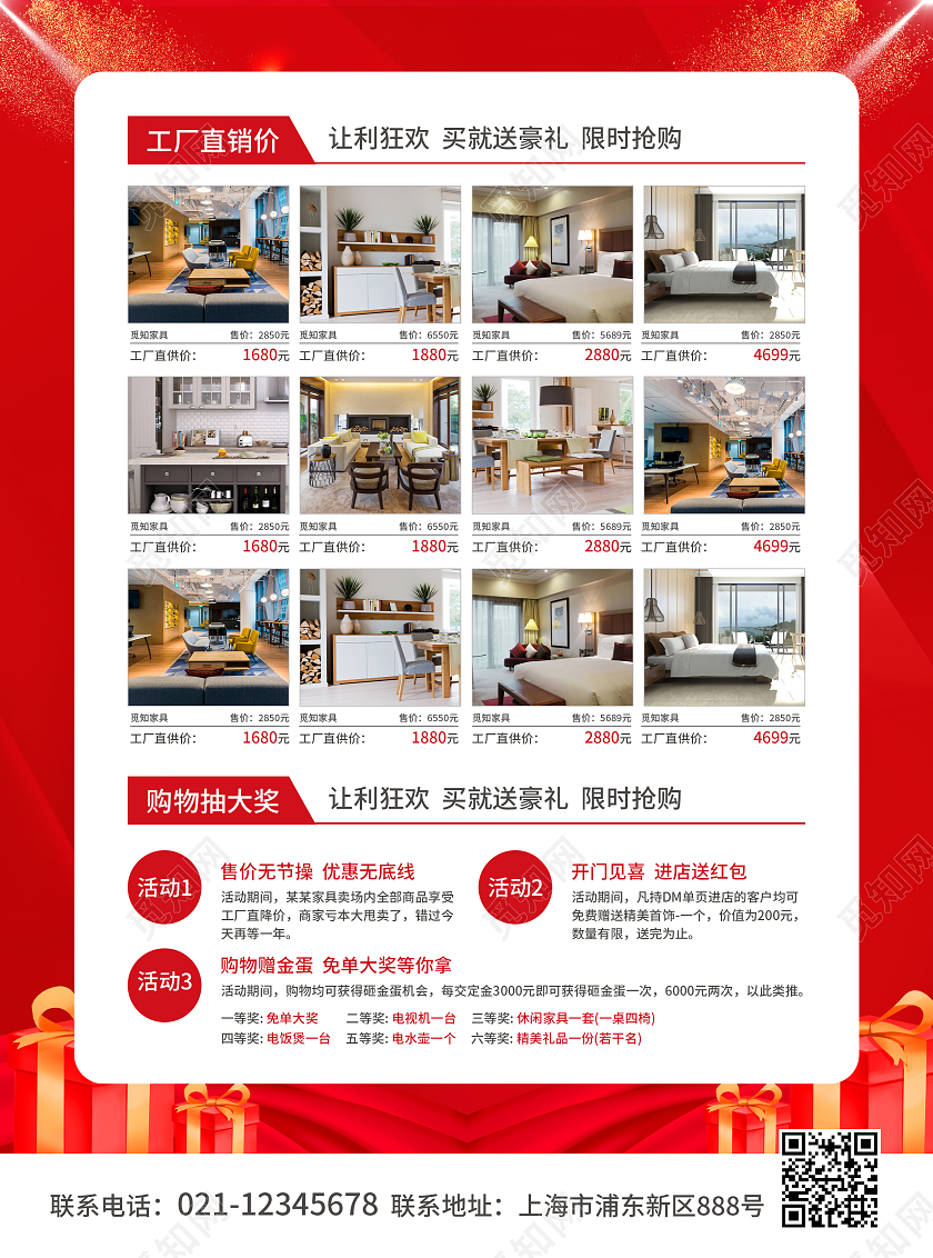 红色简约大气风1111预售开启家具成套系列图家具套图