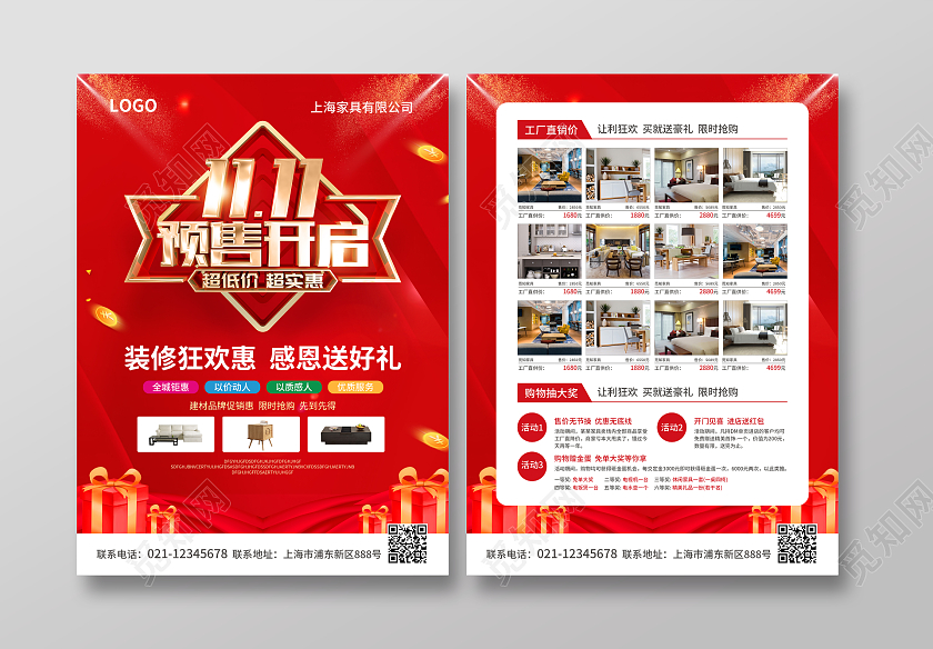 红色简约大气风1111预售开启家具成套系列图家具套图