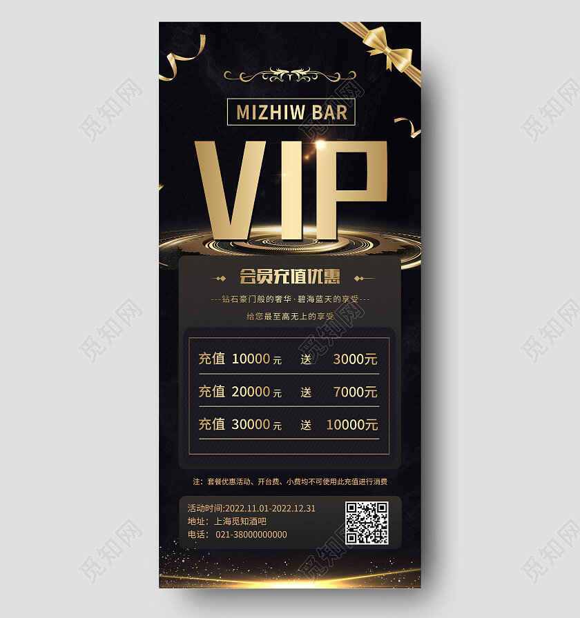 黑色奢华vip会员充值手机宣传海报
