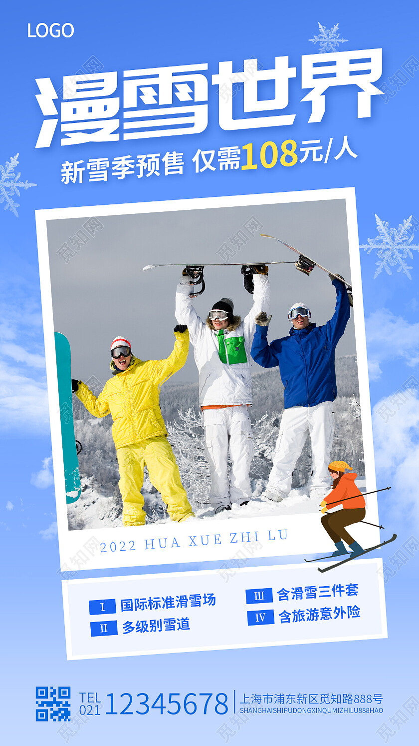 蓝色简约漫雪世界滑雪手机文案海报