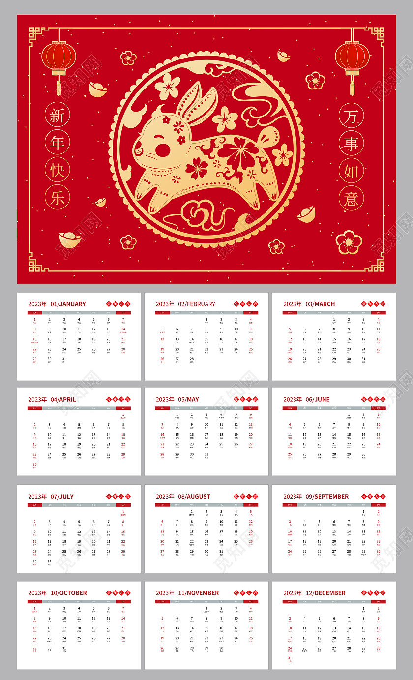 红色简约2023兔年台历日历2023日历