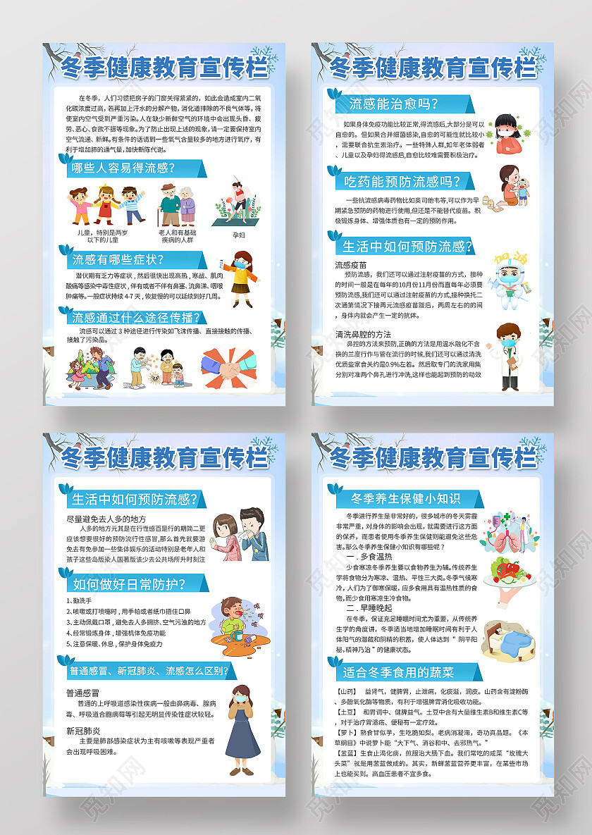 蓝色简约风格冬季健康教育宣传栏